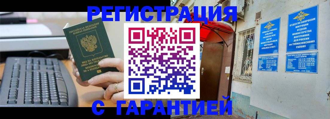 временная регистрация собственник в ЕАО